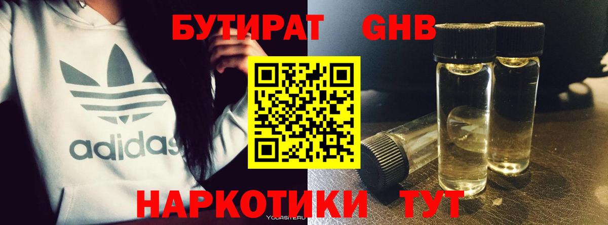 Бутират оксибутират  Вход с VPN  БУТИРАТ  Ревда 