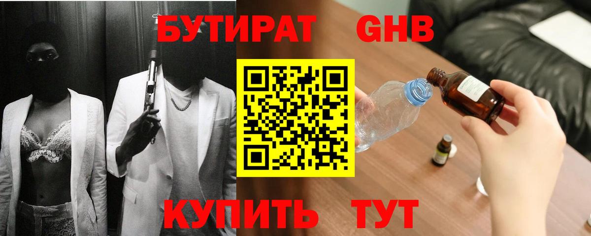 Бутират 1.4BDO Ревда