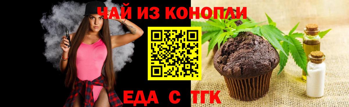 Еда ТГК марихуана  Вход с VPN  Ревда 