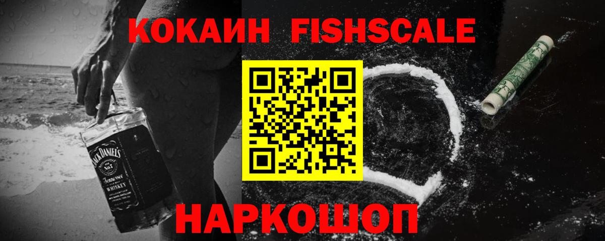 Ревда  COCAIN Боливия  Вход с VPN  Cocaine FishScale 