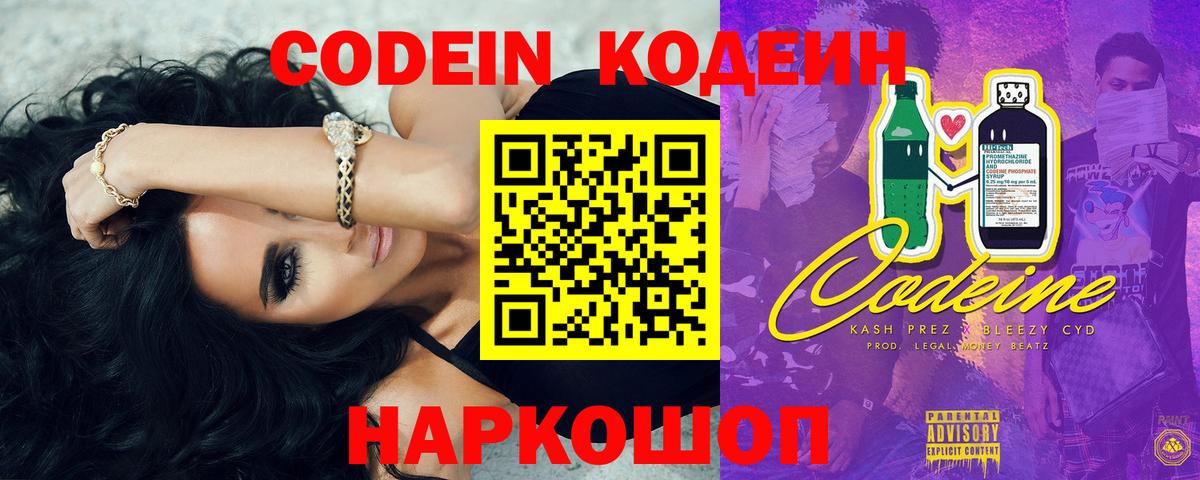 Ревда  закладки  Вход с VPN  Кодеиновый сироп Lean Purple Drank 