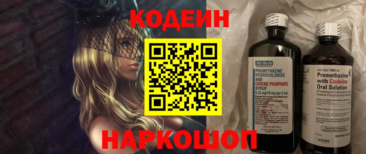Кодеин Purple Drank Ревда