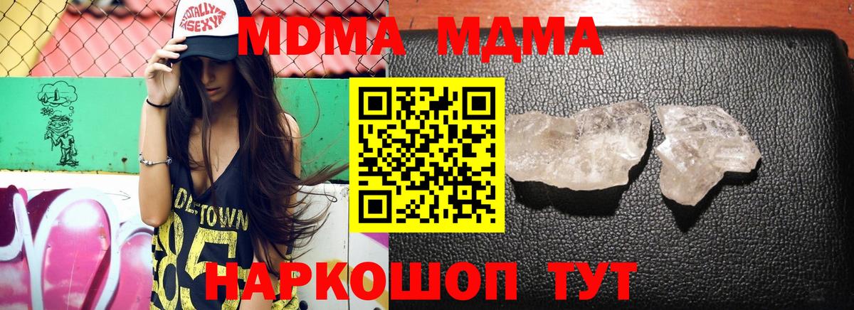 МДМА кристаллы Ревда