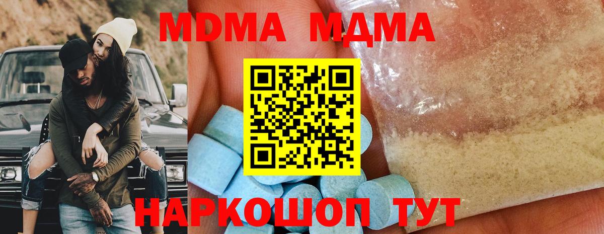 MDMA молли  МДМА  Вход с VPN  Ревда  МДМА молли 