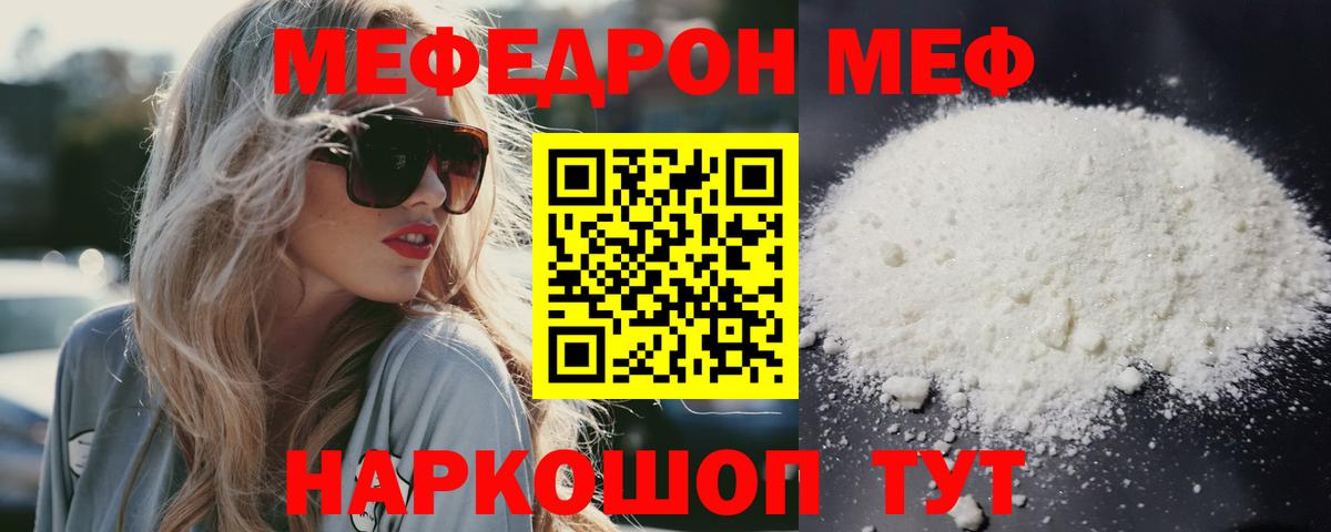 Меф  Мефедрон mephedrone  Вход с VPN  Ревда 