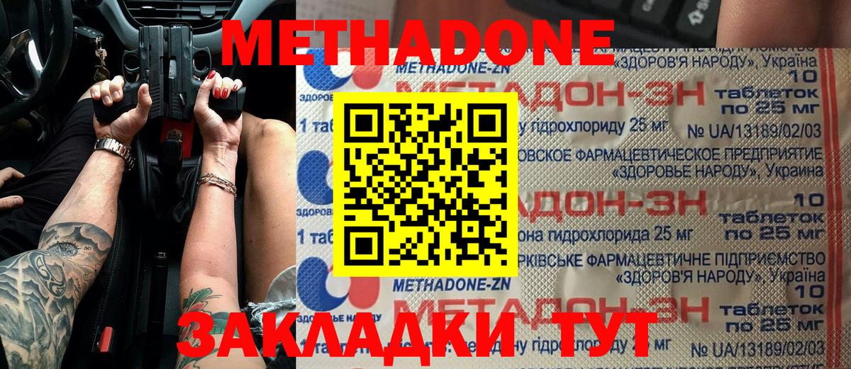 Метадон methadone Ревда